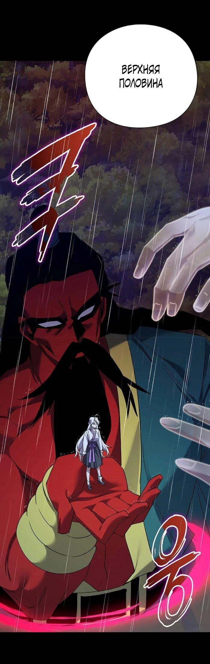 Манга Ночь гоблина - Глава 122 Страница 106