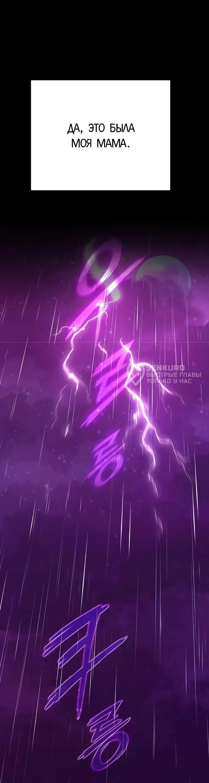 Манга Ночь гоблина - Глава 122 Страница 98