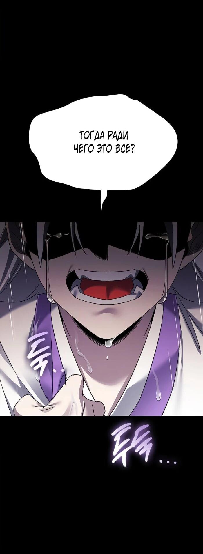 Манга Ночь гоблина - Глава 122 Страница 114