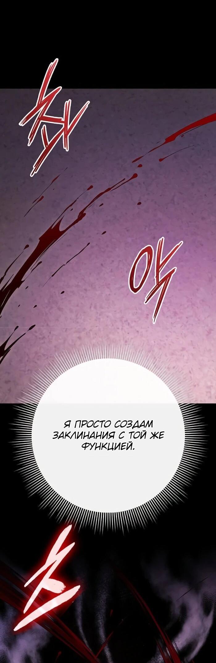 Манга Ночь гоблина - Глава 122 Страница 31