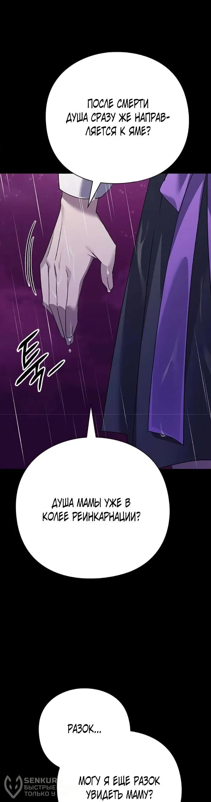 Манга Ночь гоблина - Глава 122 Страница 111