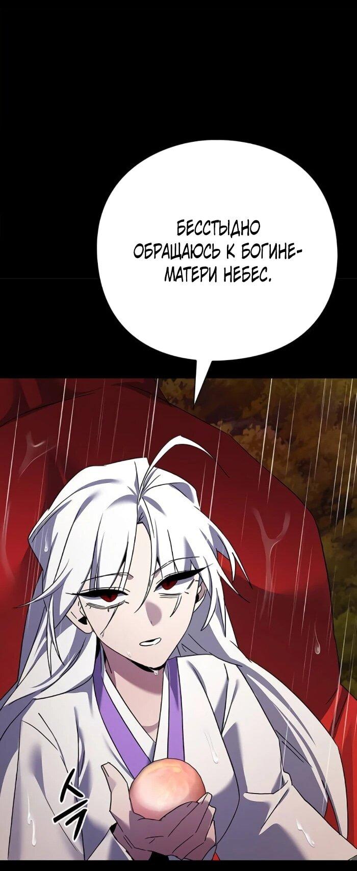 Манга Ночь гоблина - Глава 122 Страница 107