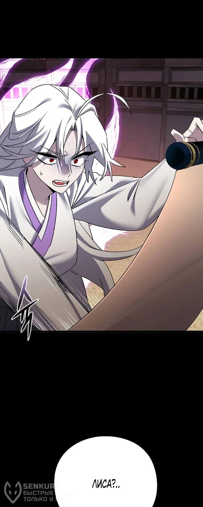 Манга Ночь гоблина - Глава 122 Страница 68