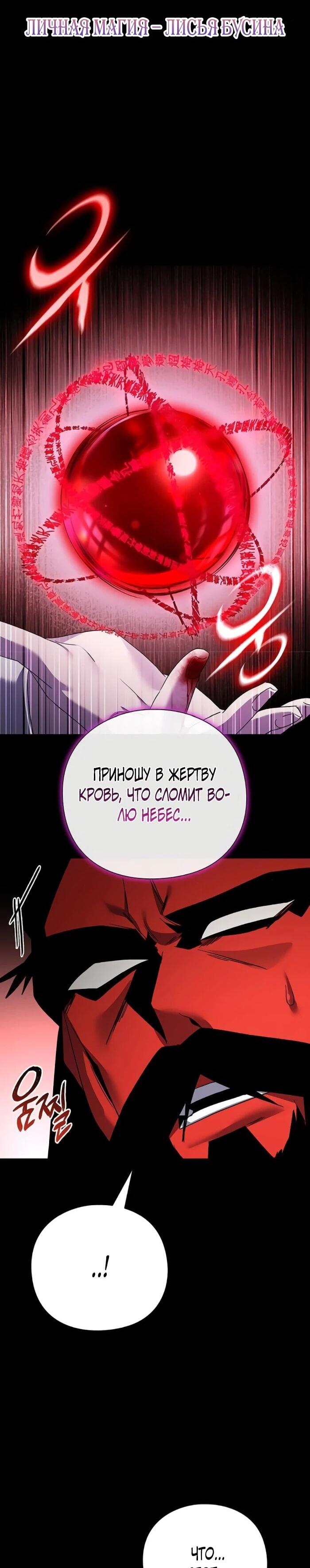 Манга Ночь гоблина - Глава 122 Страница 33