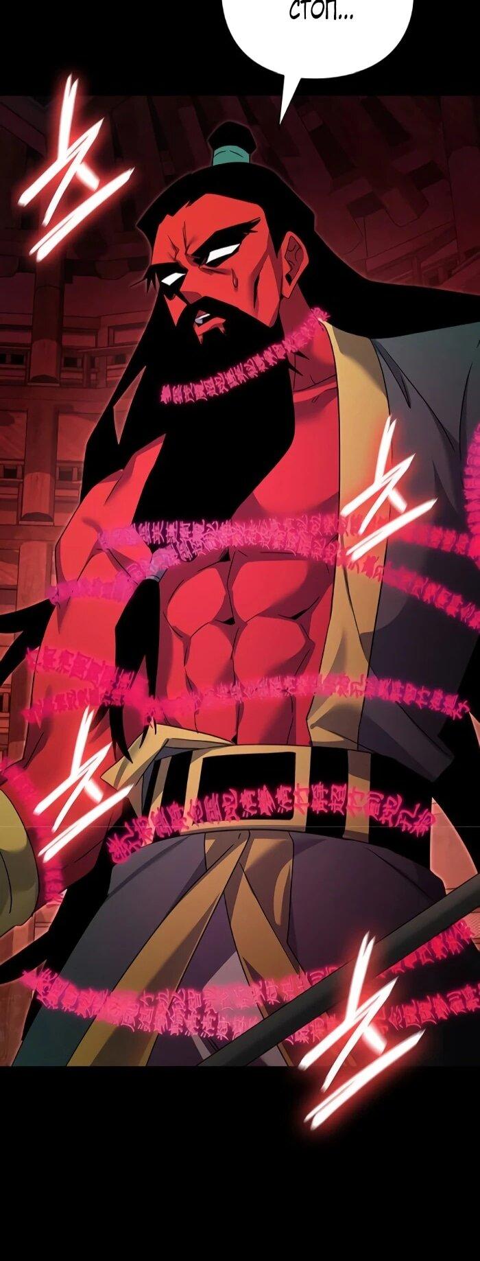 Манга Ночь гоблина - Глава 122 Страница 34