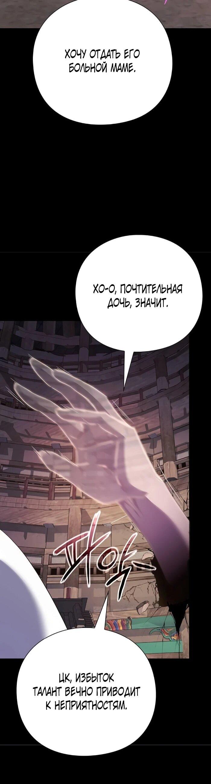 Манга Ночь гоблина - Глава 122 Страница 74