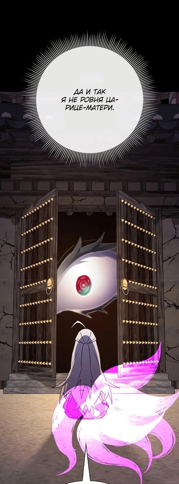 Манга Ночь гоблина - Глава 122 Страница 73