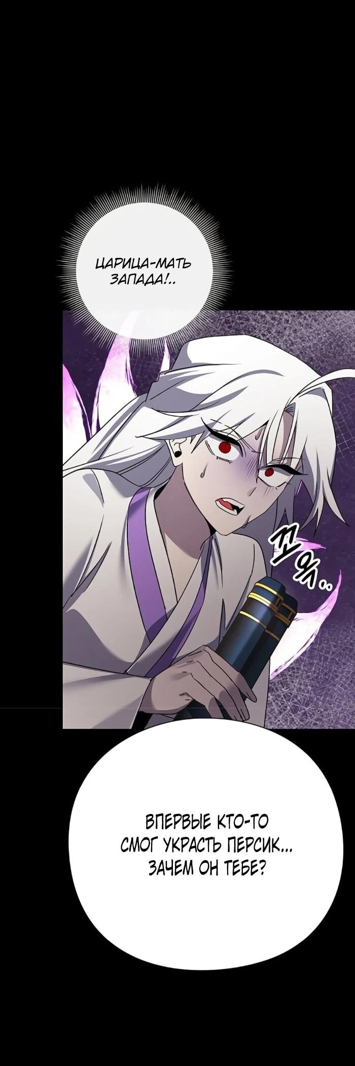 Манга Ночь гоблина - Глава 122 Страница 70
