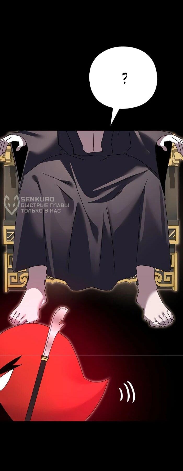 Манга Ночь гоблина - Глава 122 Страница 55