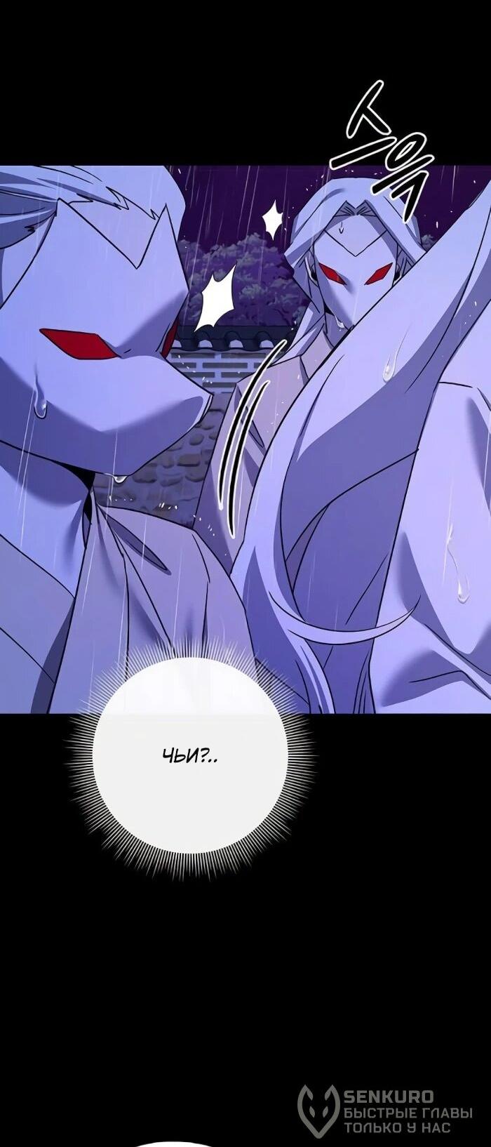 Манга Ночь гоблина - Глава 122 Страница 88