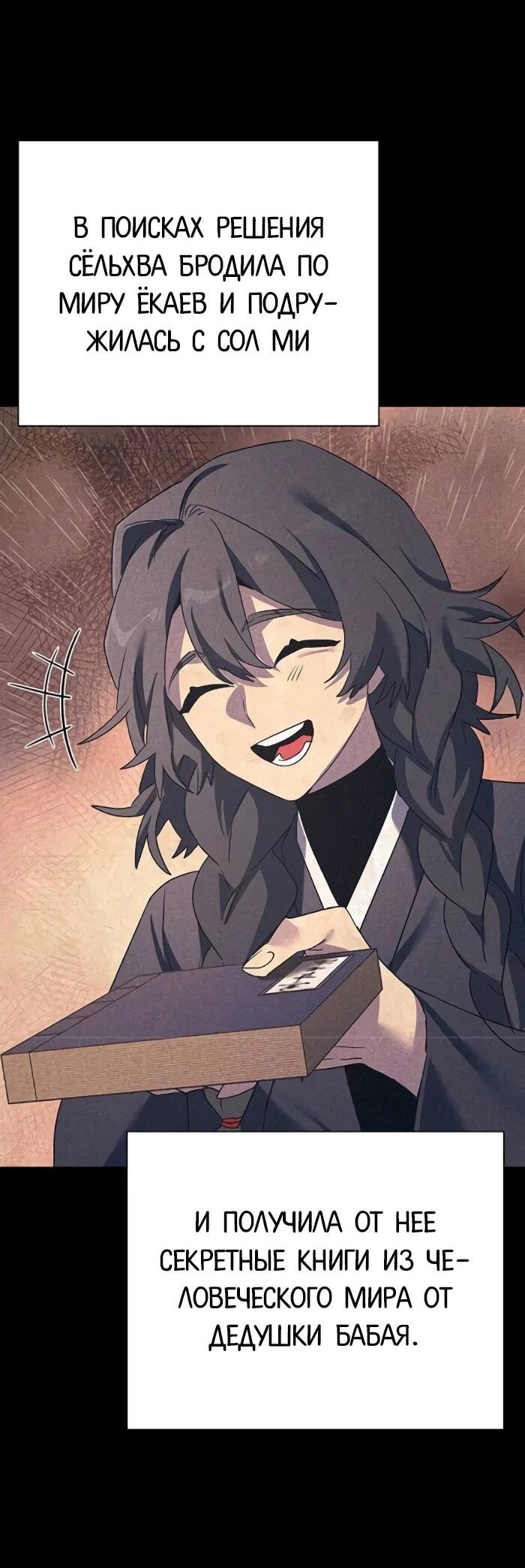 Манга Ночь гоблина - Глава 122 Страница 25