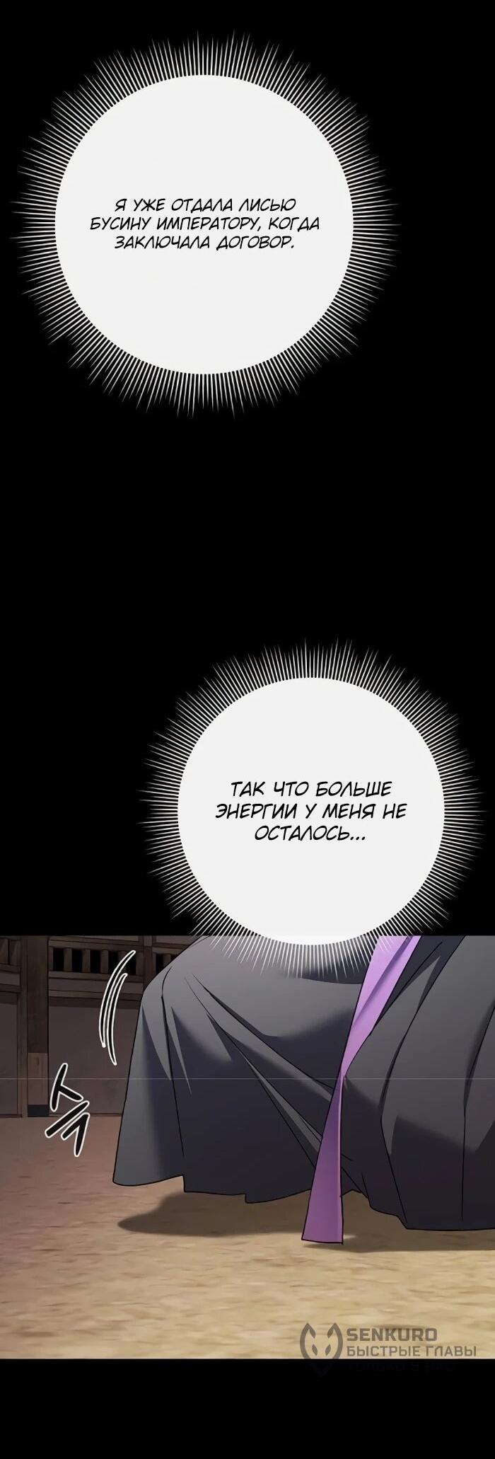 Манга Ночь гоблина - Глава 122 Страница 72