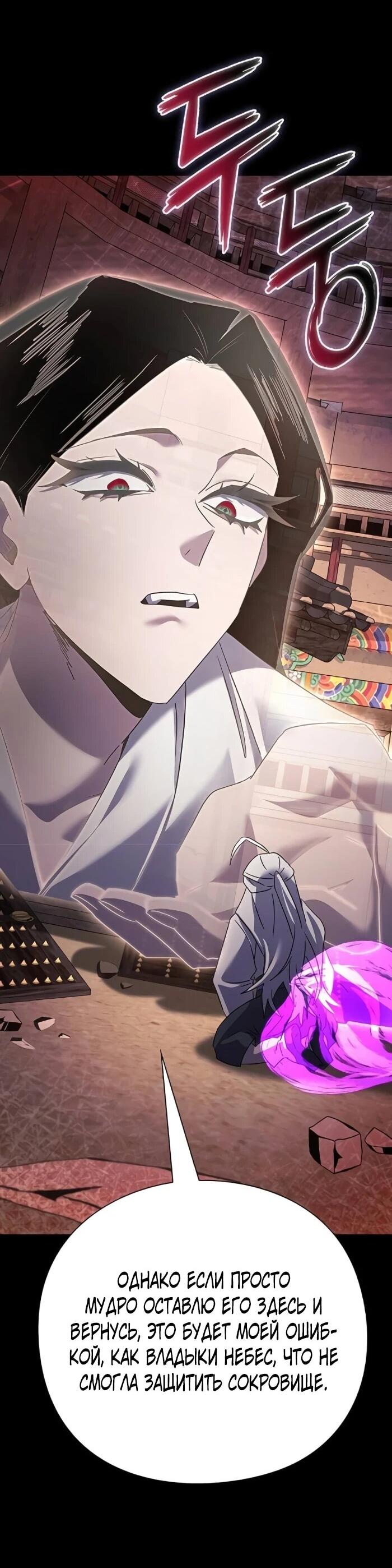 Манга Ночь гоблина - Глава 122 Страница 75