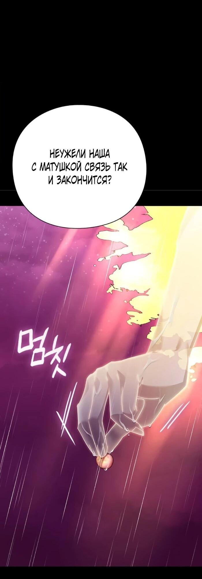 Манга Ночь гоблина - Глава 122 Страница 113