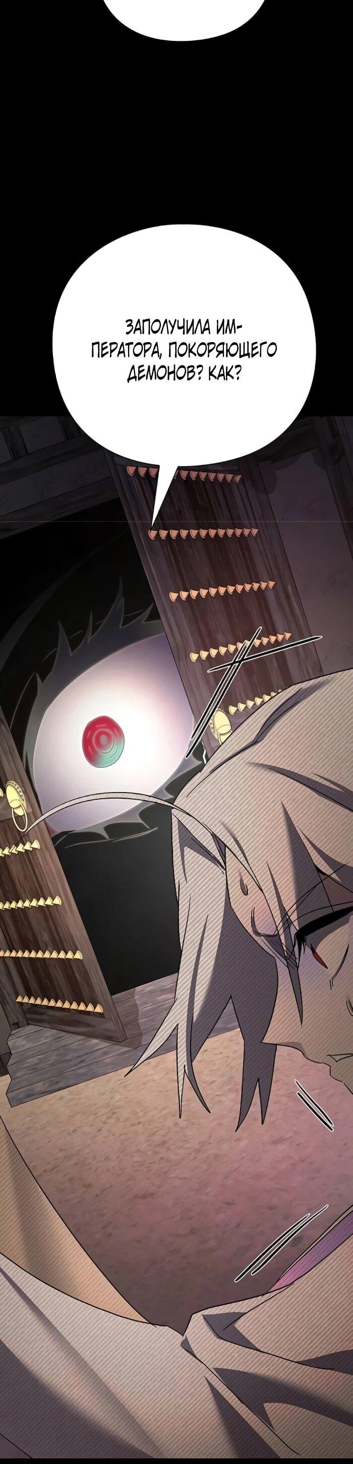 Манга Ночь гоблина - Глава 122 Страница 69