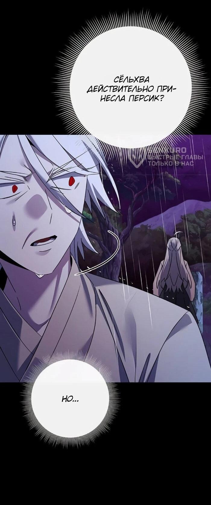Манга Ночь гоблина - Глава 122 Страница 103