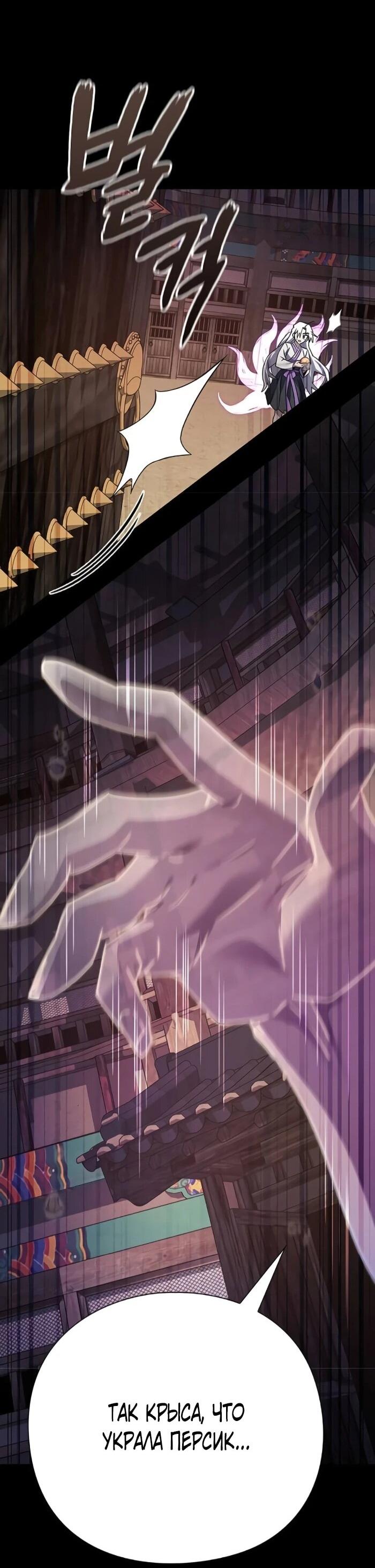 Манга Ночь гоблина - Глава 122 Страница 66