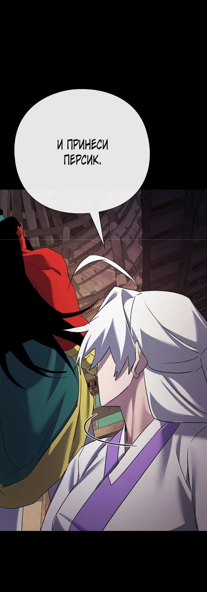 Манга Ночь гоблина - Глава 122 Страница 45