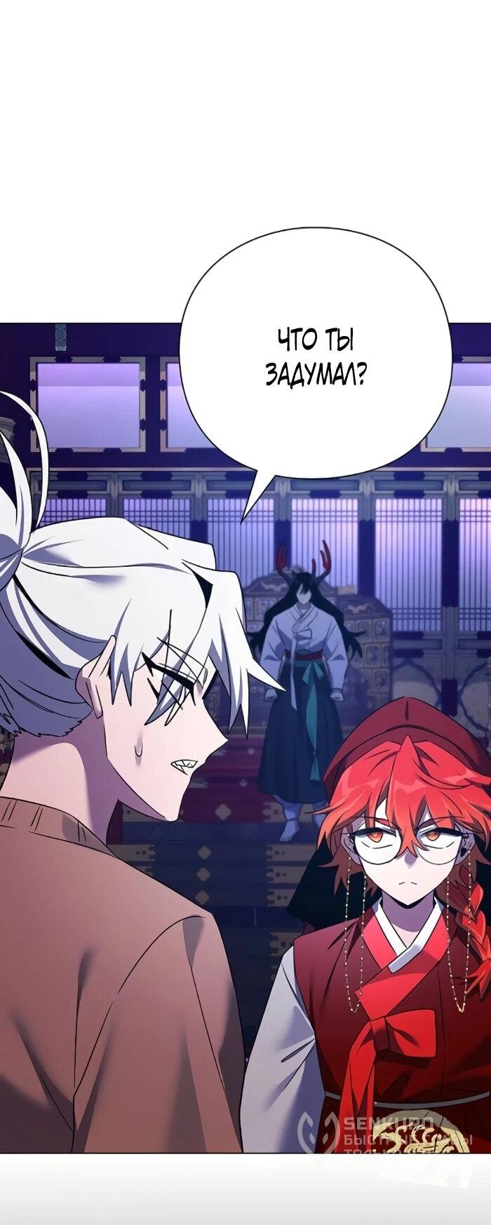 Манга Ночь гоблина - Глава 123 Страница 71