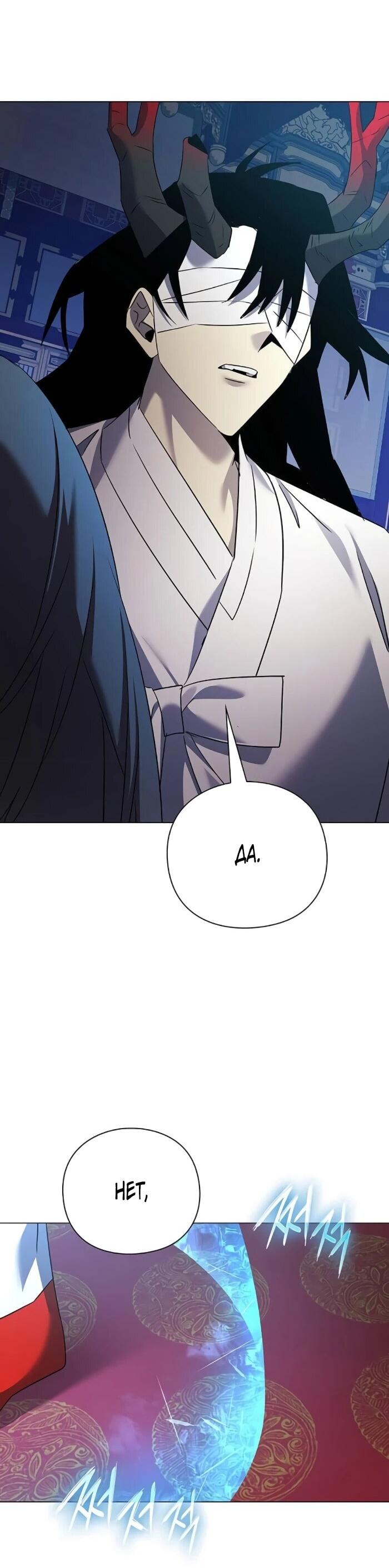 Манга Ночь гоблина - Глава 123 Страница 78