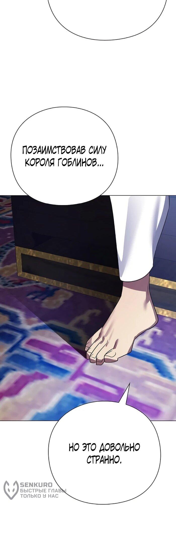 Манга Ночь гоблина - Глава 123 Страница 58