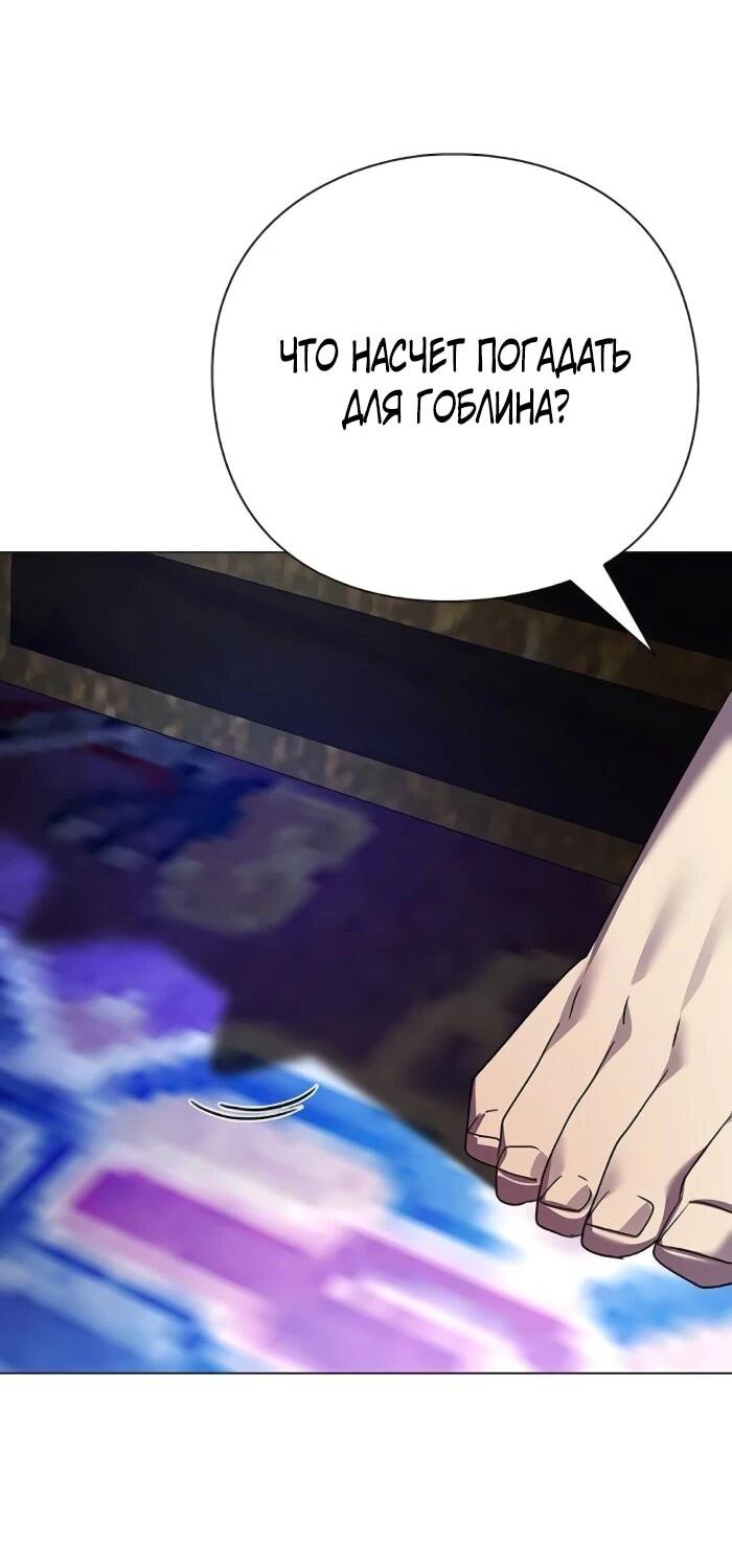 Манга Ночь гоблина - Глава 123 Страница 61