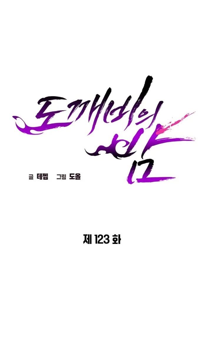 Манга Ночь гоблина - Глава 123 Страница 47