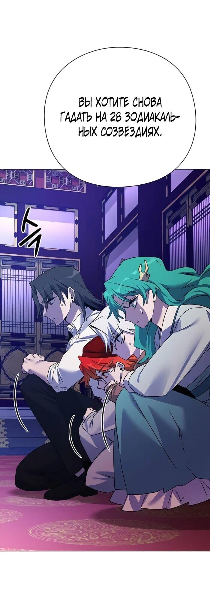 Манга Ночь гоблина - Глава 123 Страница 55