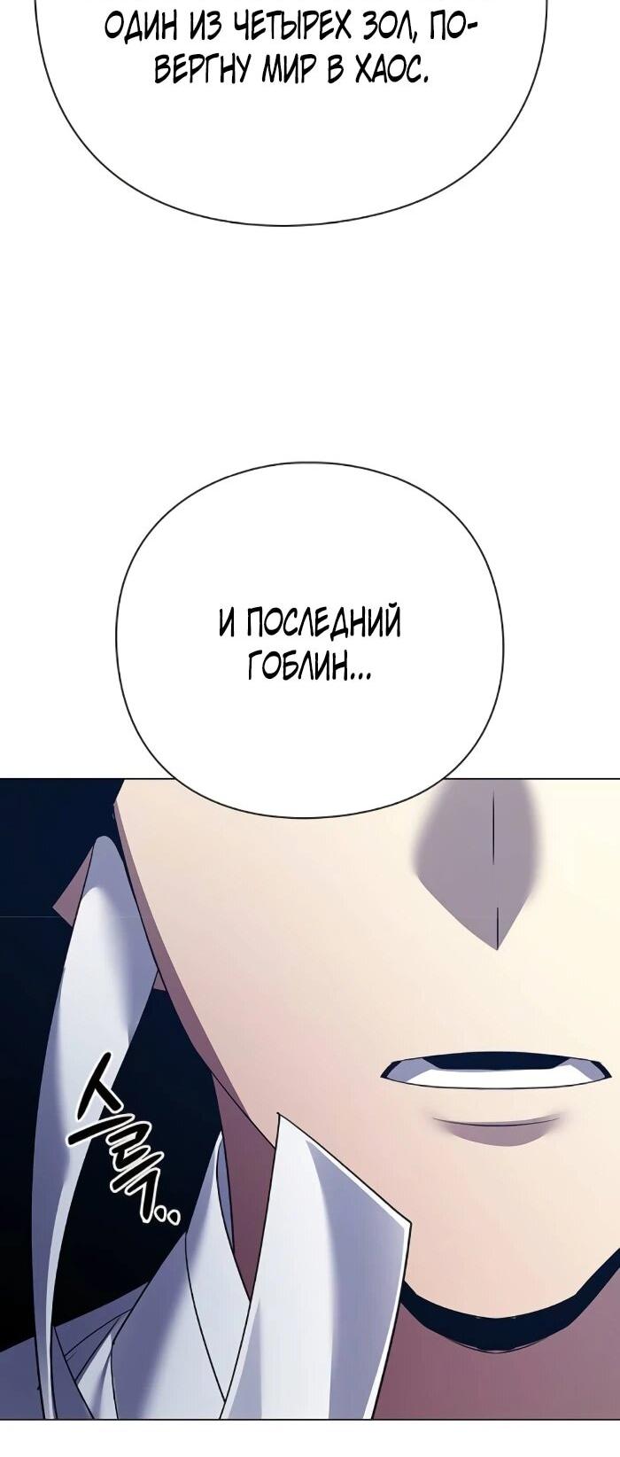 Манга Ночь гоблина - Глава 123 Страница 104