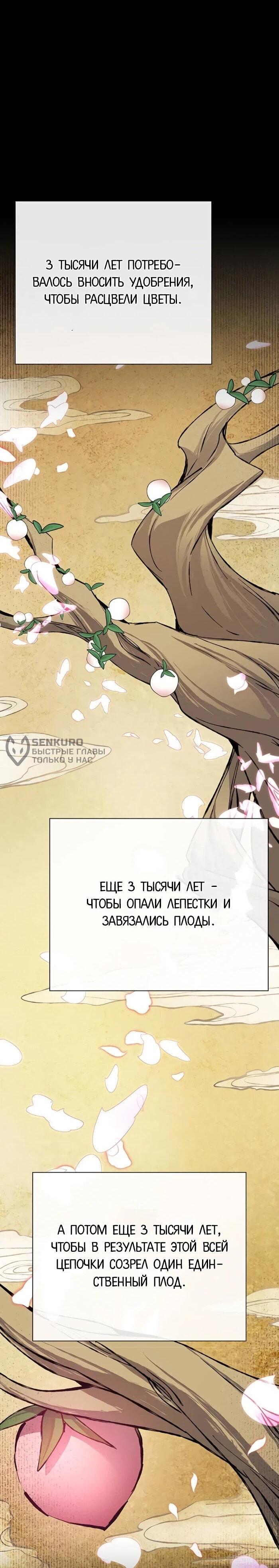 Манга Ночь гоблина - Глава 123 Страница 4