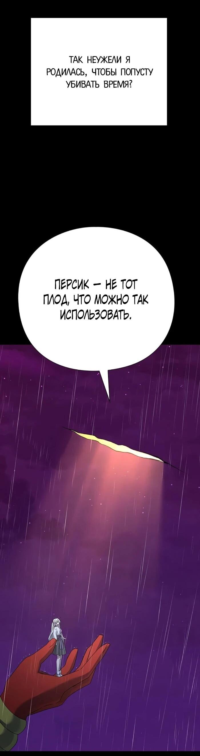 Манга Ночь гоблина - Глава 123 Страница 3