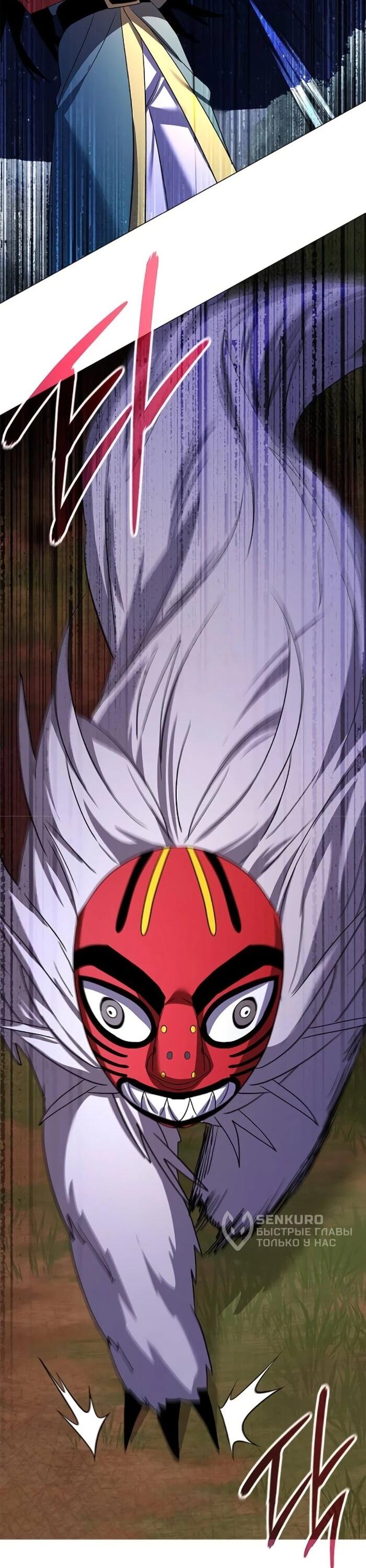 Манга Ночь гоблина - Глава 123 Страница 31