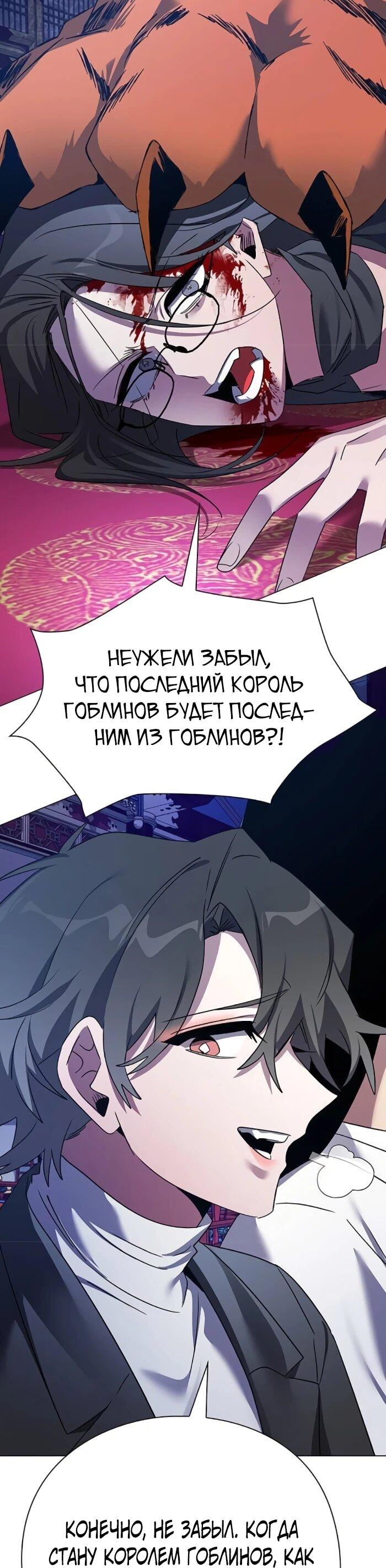Манга Ночь гоблина - Глава 123 Страница 103