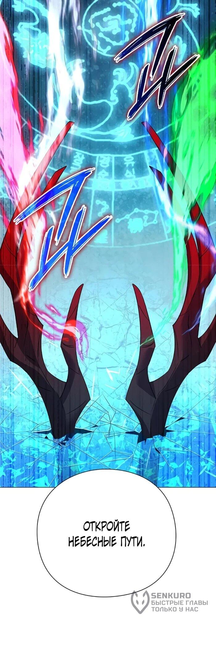 Манга Ночь гоблина - Глава 123 Страница 98