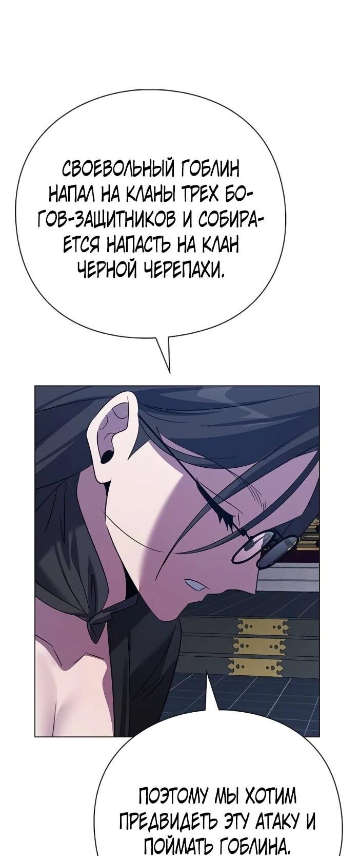 Манга Ночь гоблина - Глава 123 Страница 57