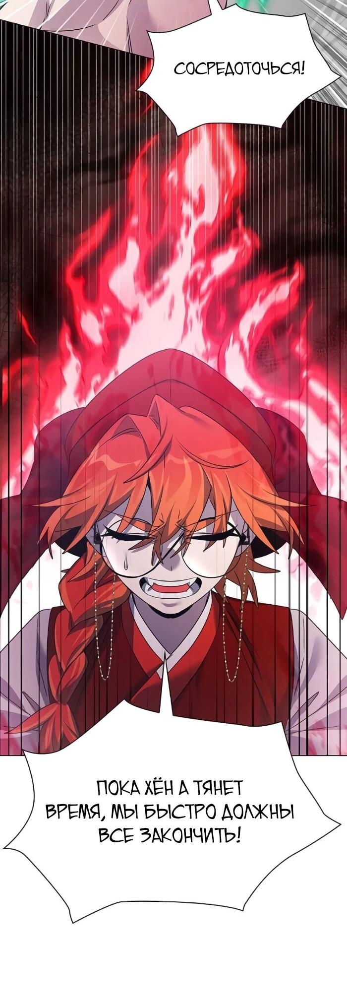 Манга Ночь гоблина - Глава 123 Страница 86