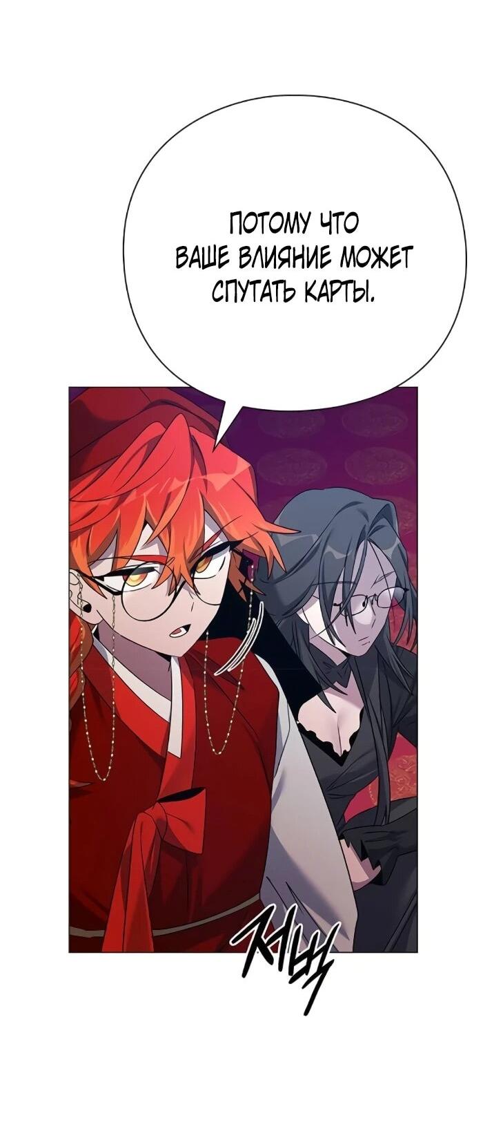 Манга Ночь гоблина - Глава 123 Страница 65