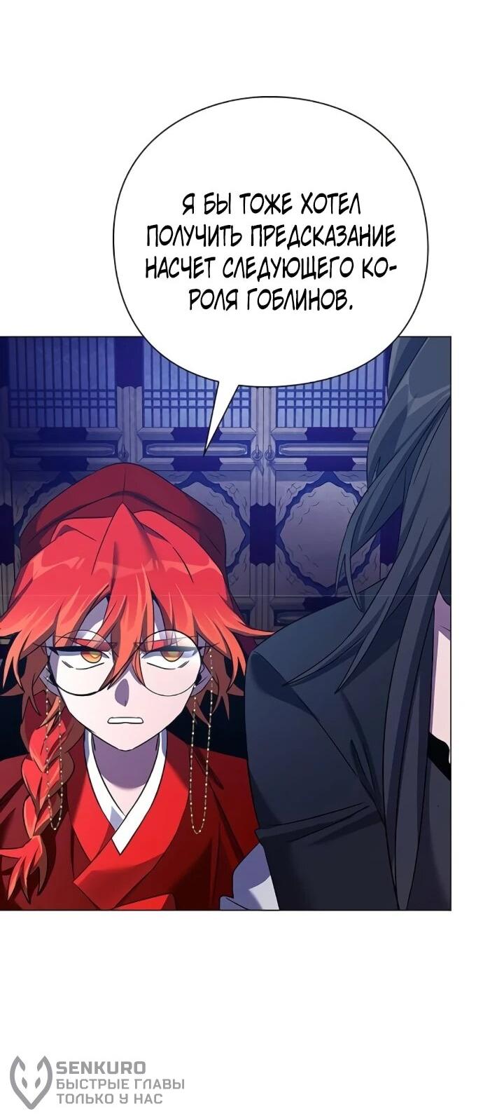 Манга Ночь гоблина - Глава 123 Страница 63