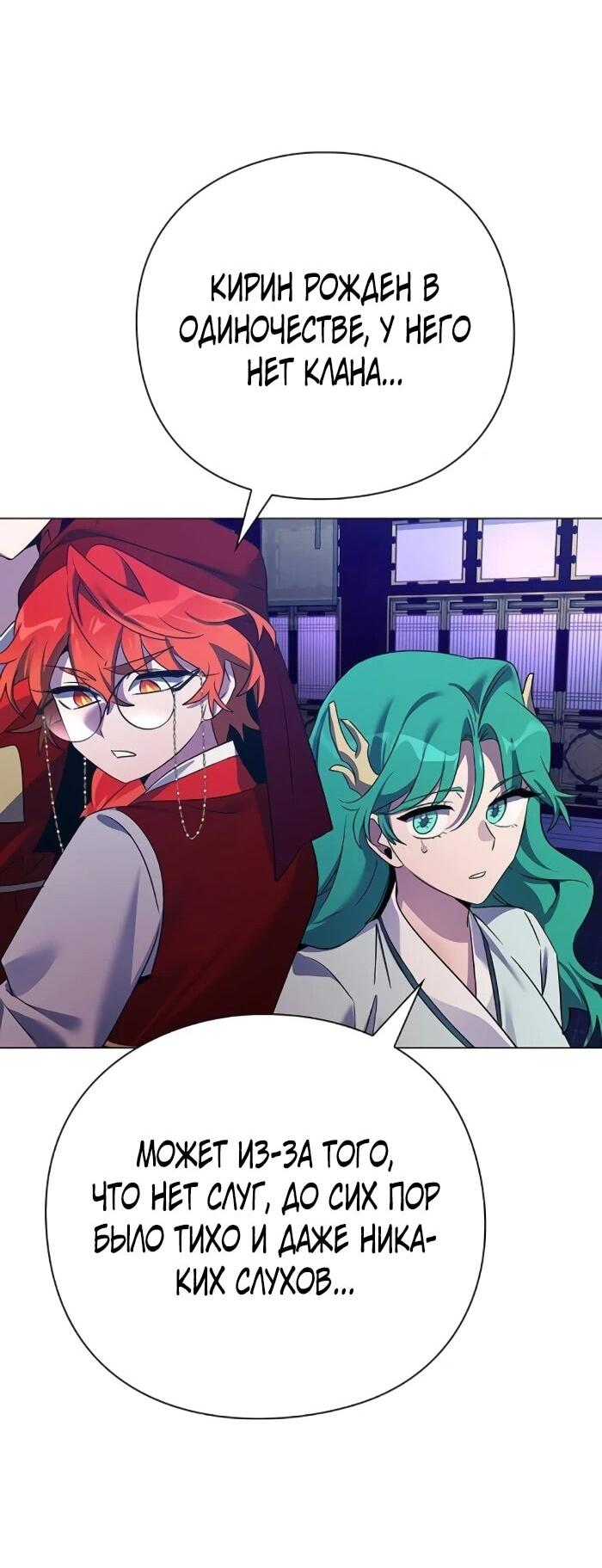 Манга Ночь гоблина - Глава 123 Страница 51