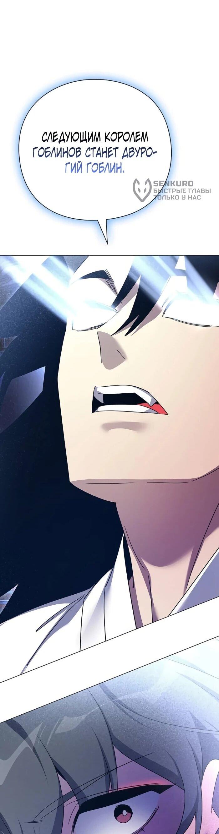Манга Ночь гоблина - Глава 123 Страница 106