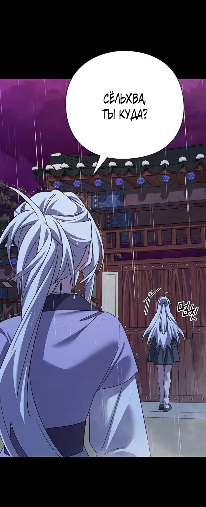 Манга Ночь гоблина - Глава 123 Страница 12