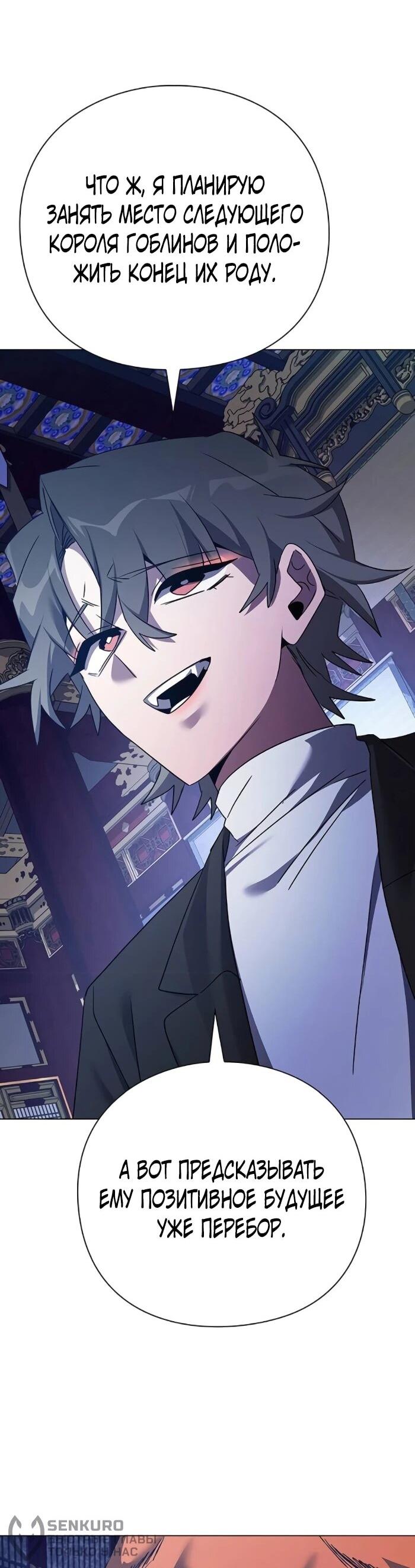 Манга Ночь гоблина - Глава 123 Страница 102