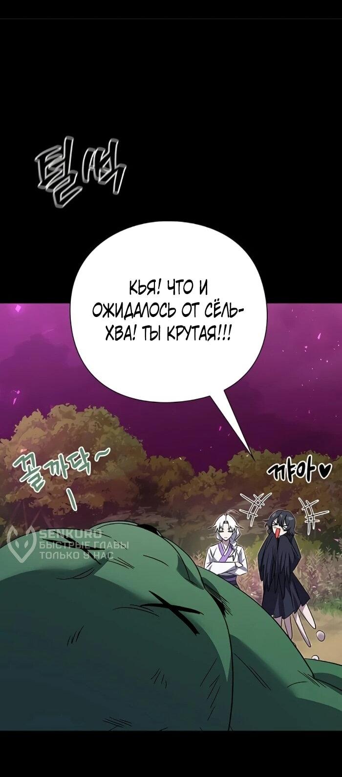 Манга Ночь гоблина - Глава 123 Страница 23