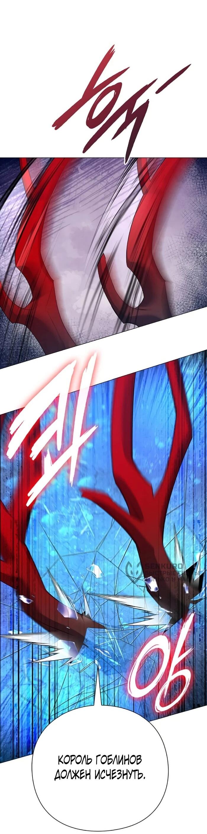 Манга Ночь гоблина - Глава 123 Страница 90