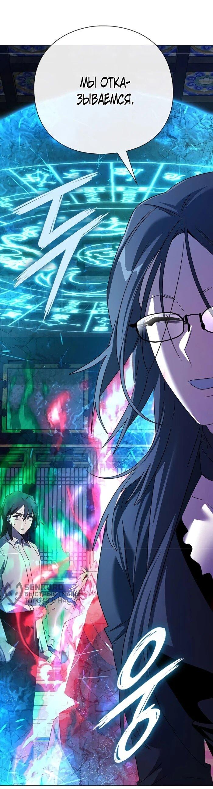 Манга Ночь гоблина - Глава 123 Страница 79