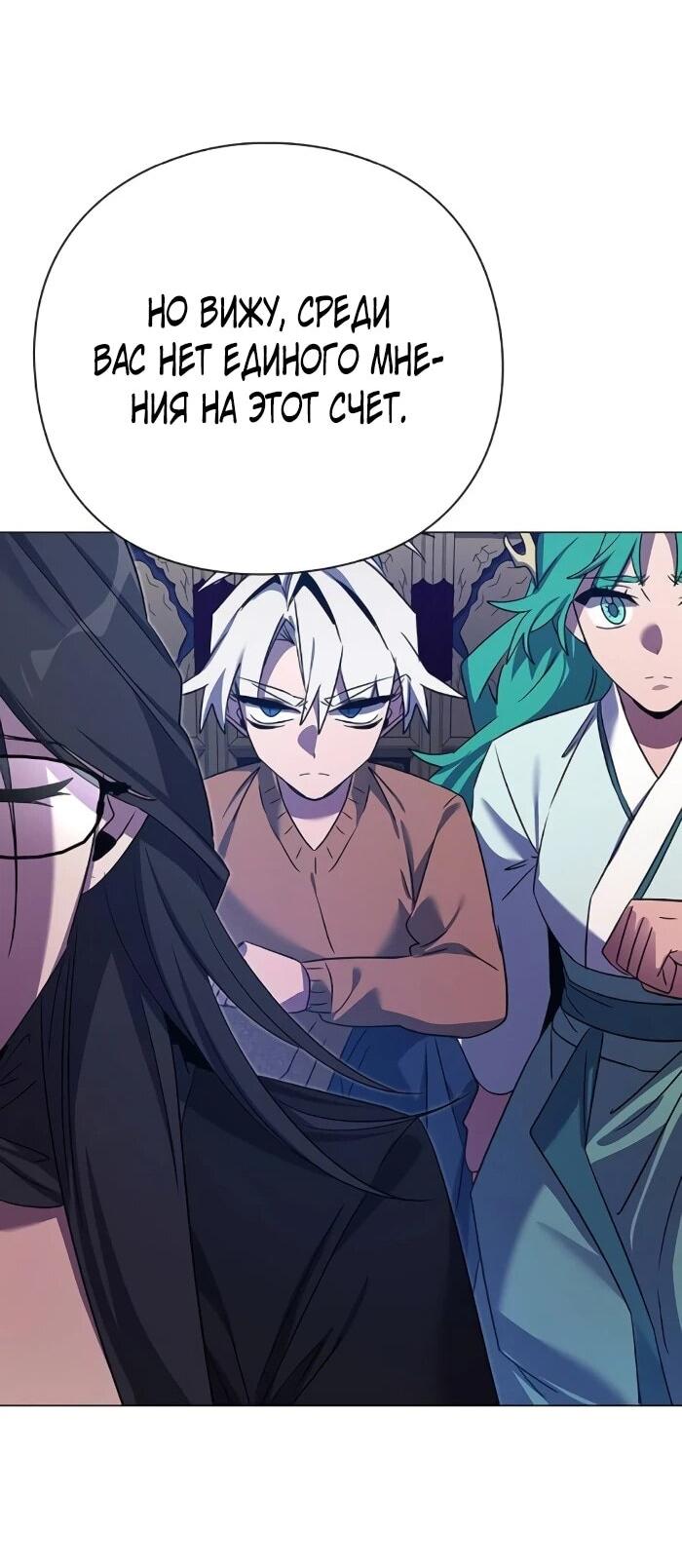 Манга Ночь гоблина - Глава 123 Страница 60