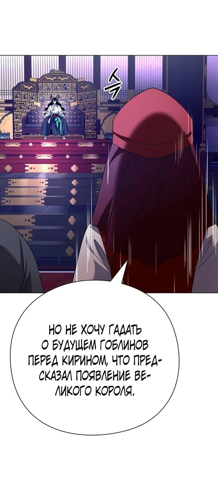 Манга Ночь гоблина - Глава 123 Страница 64