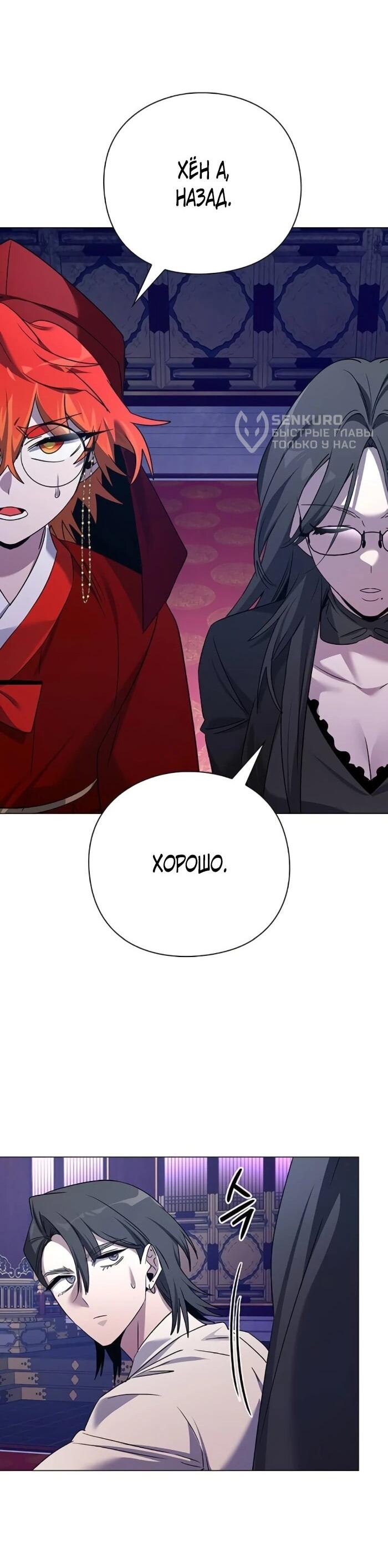 Манга Ночь гоблина - Глава 123 Страница 68