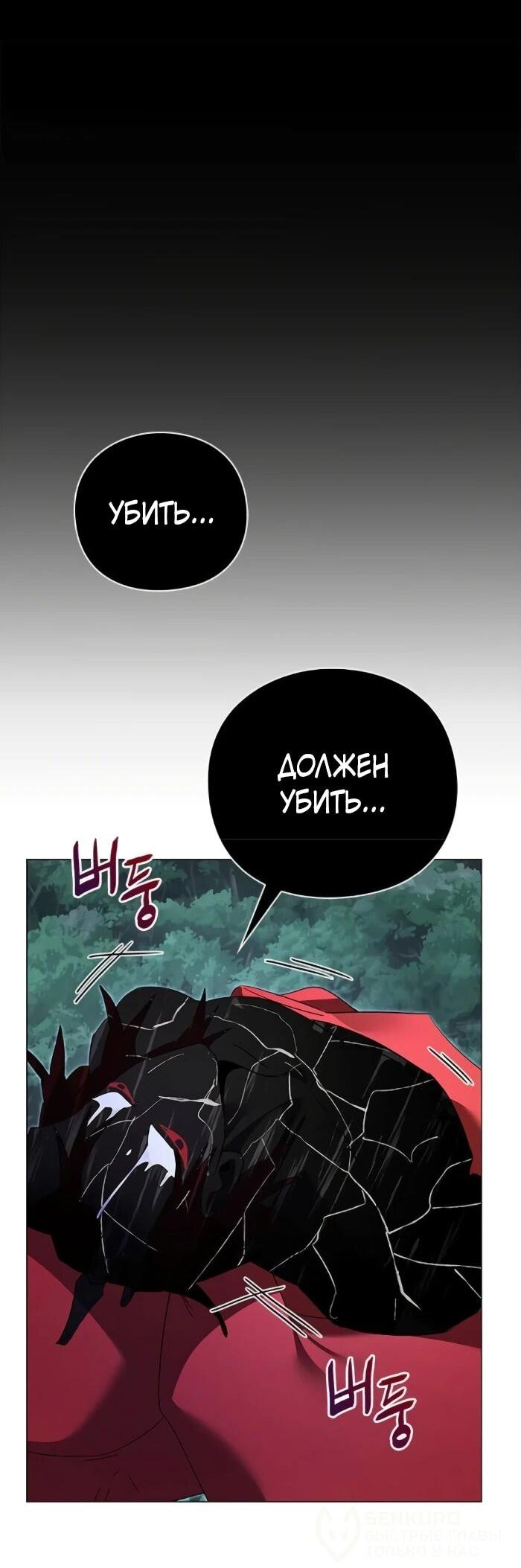 Манга Ночь гоблина - Глава 123 Страница 27