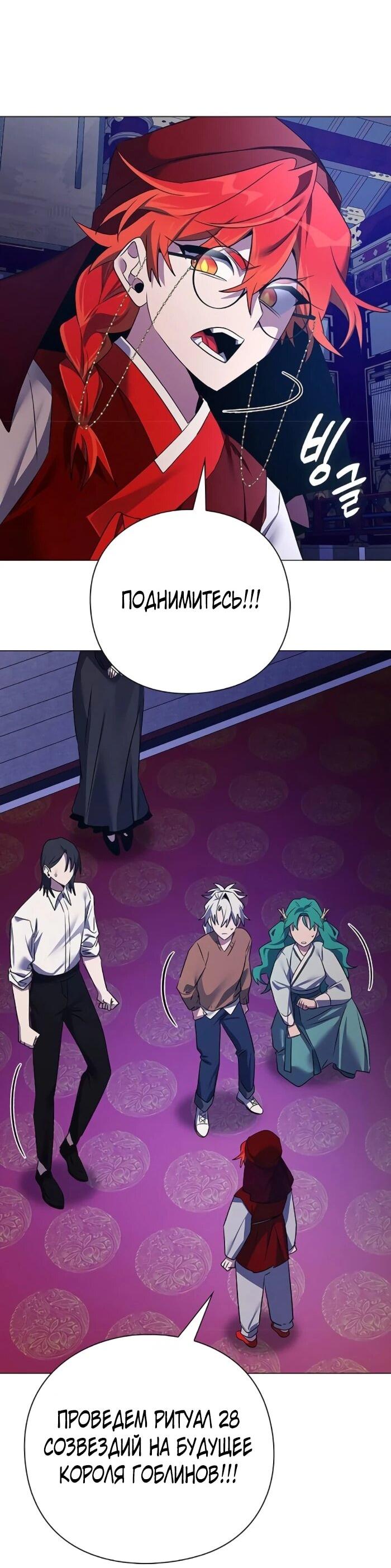 Манга Ночь гоблина - Глава 123 Страница 70
